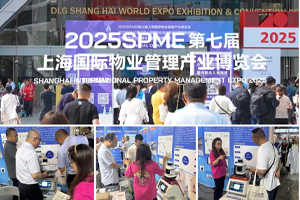 天躍智能安保巡邏機(jī)器人重磅亮相2025上海國際物業(yè)管理產(chǎn)業(yè)博覽會(huì)